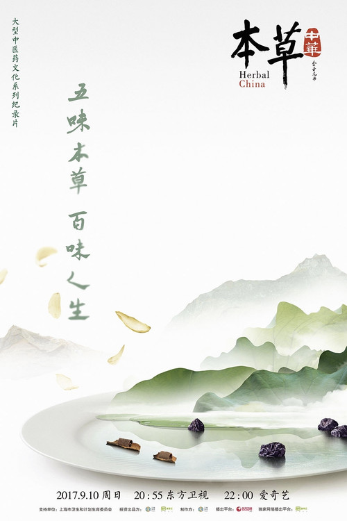 本草中华封面
