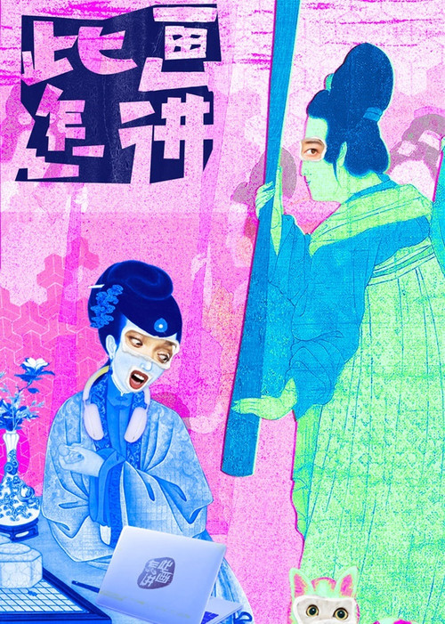 此画怎讲封面
